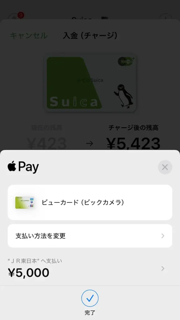 Apple PayのSuica チャージ