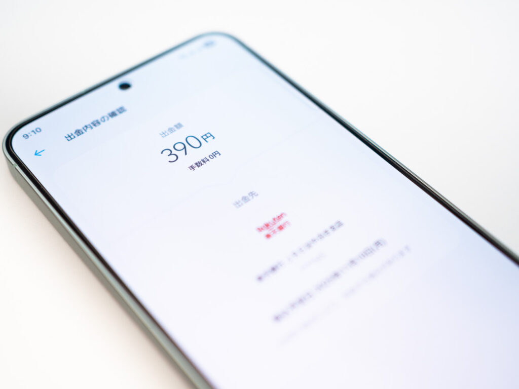 エアウォレット 出金申請画面